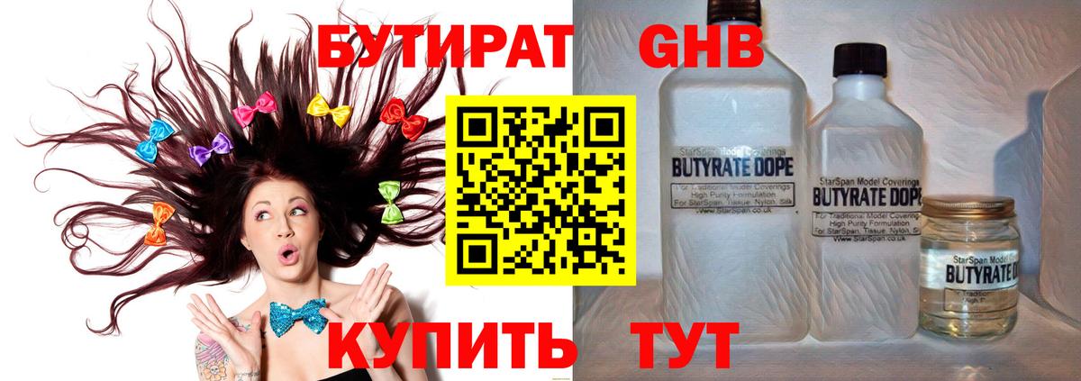 БУТИРАТ буратино Кохма
