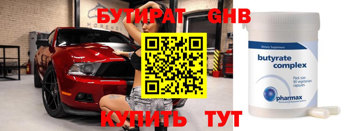 Бутират  БУТИРАТ буратино  Вход с VPN  Кохма 