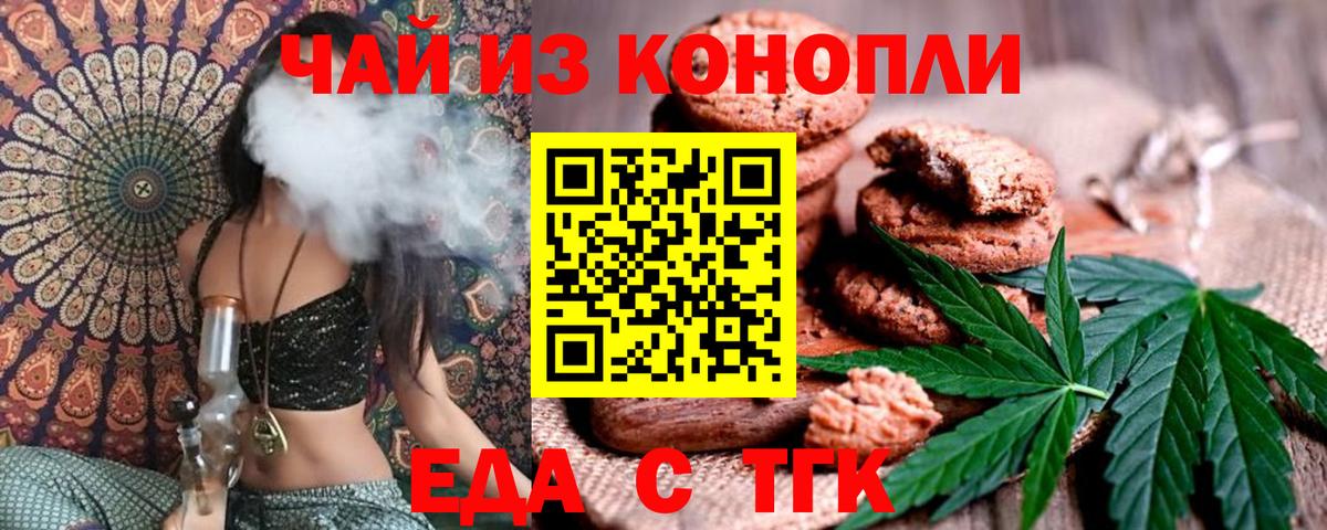 Кохма  Печенье с ТГК конопля  Вход с VPN 