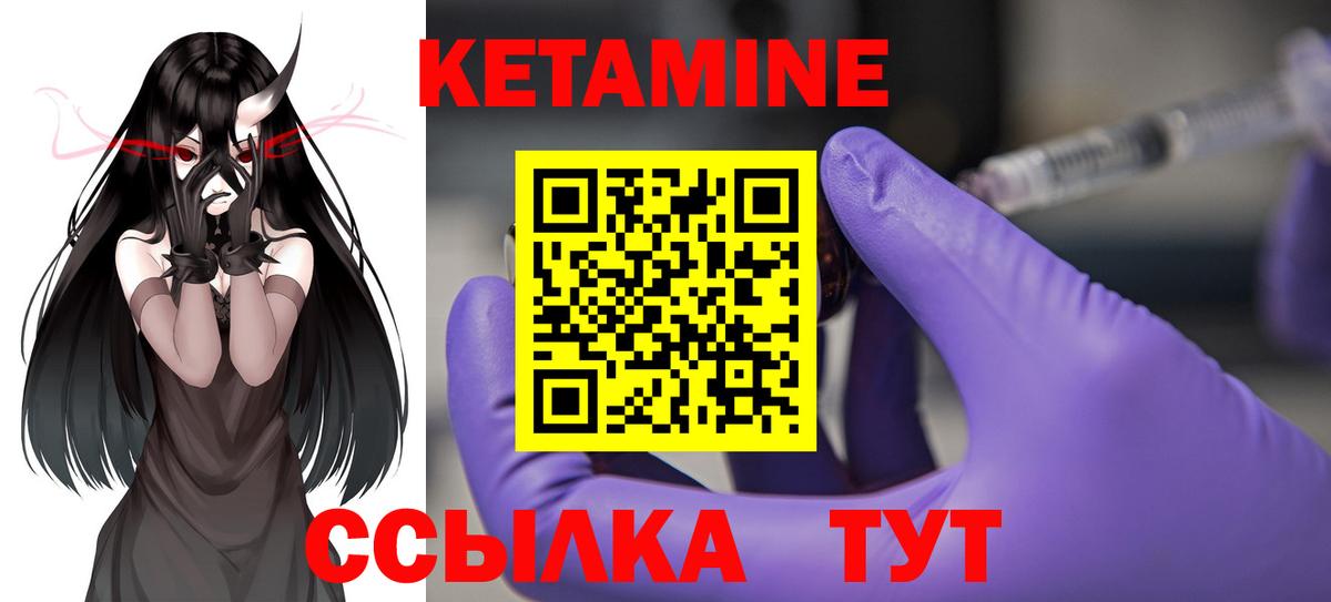 Кохма  Кетамин VHQ  Вход с VPN 
