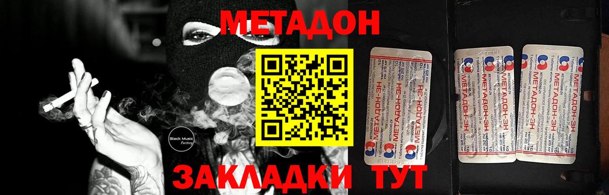 МЕТАДОН белоснежный Кохма