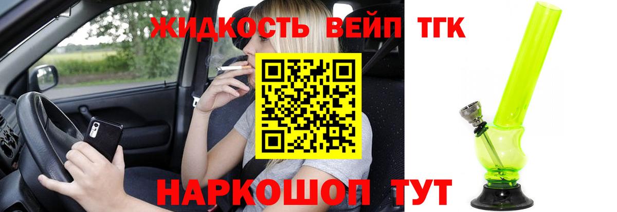 ТГК вейп с тгк Кохма